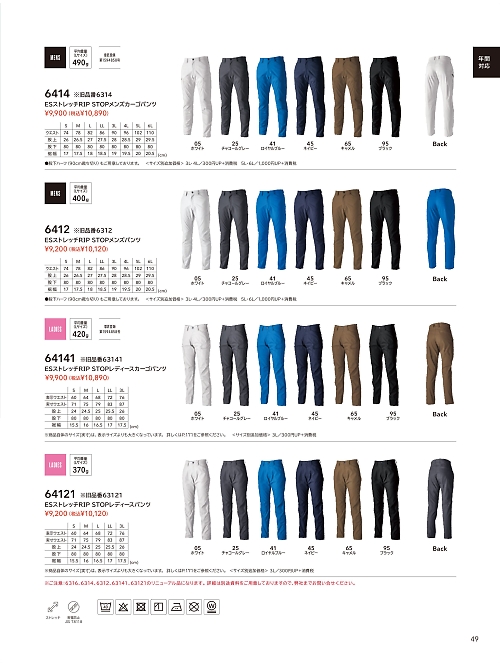 TSデザイン TS DESIGN [藤和],64141 レディースカーゴパンツの写真は2026最新オンラインカタログ49ページに掲載されています。