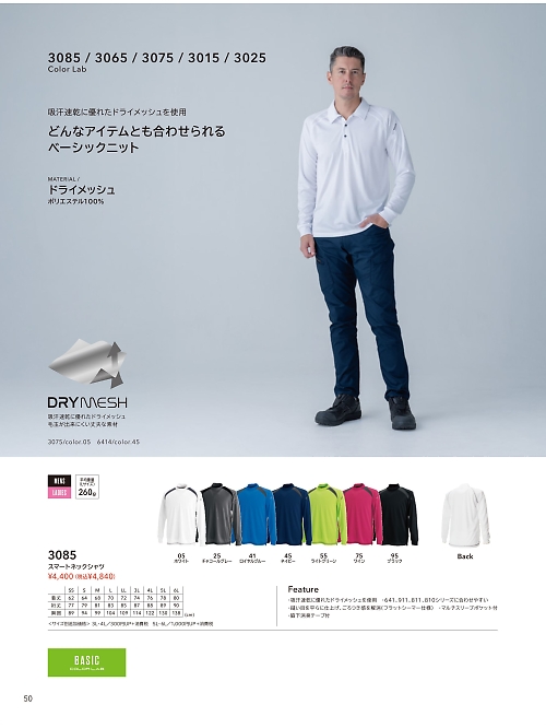 TSデザイン TS DESIGN [藤和],3085,スマートネックシャツの写真は2026最新のオンラインカタログの50ページに掲載されています。