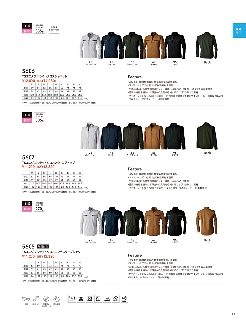 TSデザイン TS DESIGN [藤和],5605 長袖シャツの写真は2026最新オンラインカタログ53ページに掲載されています。