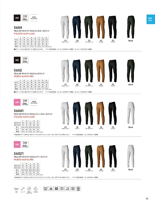TSデザイン TS DESIGN [藤和],56021 レディースカーゴパンツの写真は2026最新オンラインカタログ55ページに掲載されています。