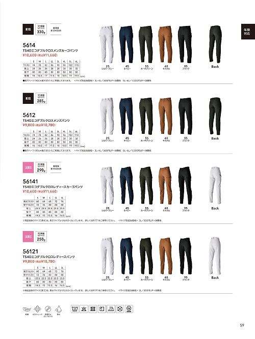TSデザイン TS DESIGN [藤和],5614 メンズカーゴパンツの写真は2026最新オンラインカタログ59ページに掲載されています。