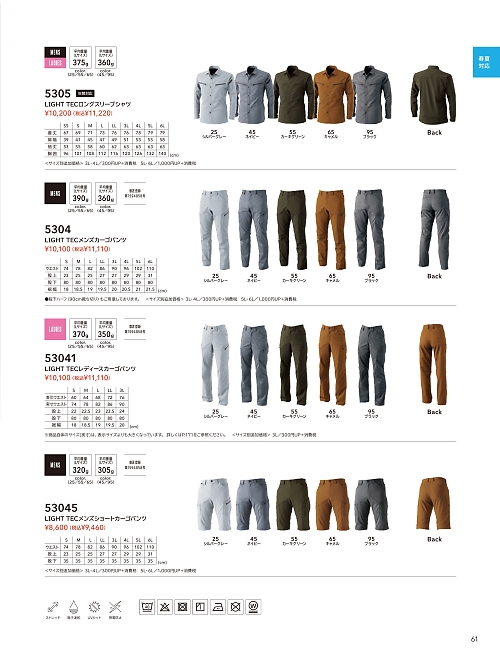 TSデザイン TS DESIGN [藤和],5304 メンズカーゴパンツの写真は2026最新オンラインカタログ61ページに掲載されています。