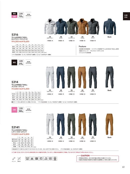 TSデザイン TS DESIGN [藤和],5314 メンズカーゴパンツの写真は2026最新オンラインカタログ63ページに掲載されています。