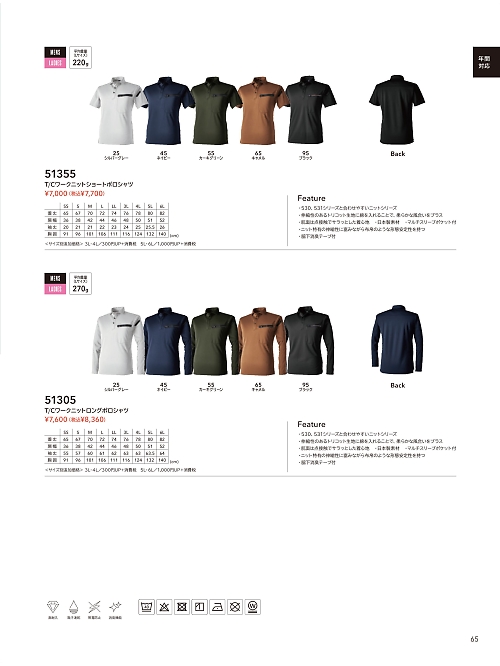 TSデザイン TS DESIGN [藤和],51305 ロングスリーブシャツの写真は2026最新オンラインカタログ65ページに掲載されています。