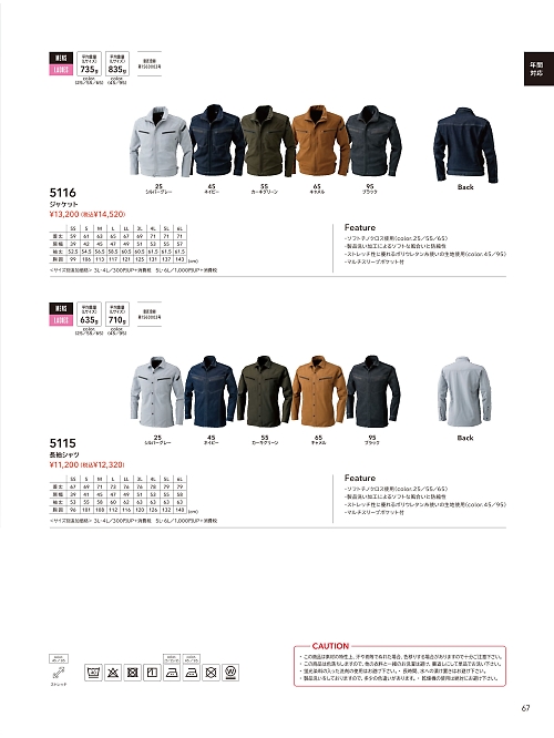 TSデザイン TS DESIGN [藤和],5115 長袖シャツの写真は2026最新オンラインカタログ67ページに掲載されています。