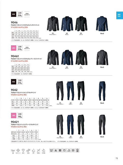 TSデザイン TS DESIGN [藤和],90421 レディースマルチパンツの写真は2026最新オンラインカタログ73ページに掲載されています。