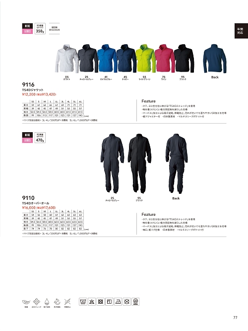 TSデザイン TS DESIGN [藤和],9110 オーバーオールの写真は2026最新オンラインカタログ77ページに掲載されています。