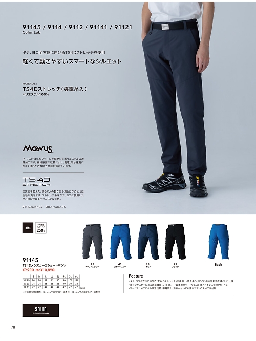 TSデザイン TS DESIGN [藤和],91145,メンズショートパンツの写真は2026最新カタログ78ページに掲載されています。