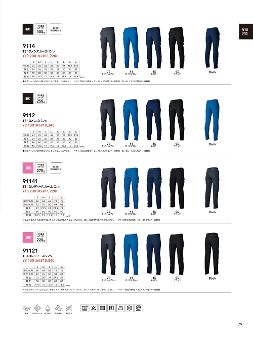 TSデザイン TS DESIGN [藤和],91141 レディースカーゴパンツの写真は2026最新オンラインカタログ79ページに掲載されています。