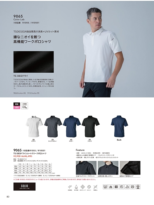 TSデザイン TS DESIGN [藤和],9065 ショートスリーブポロシャツの写真は2026最新オンラインカタログ80ページに掲載されています。