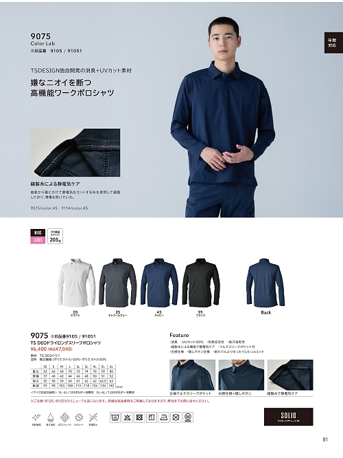 TSデザイン TS DESIGN [藤和],9075 ロングスリーブポロシャツの写真は2026最新オンラインカタログ81ページに掲載されています。