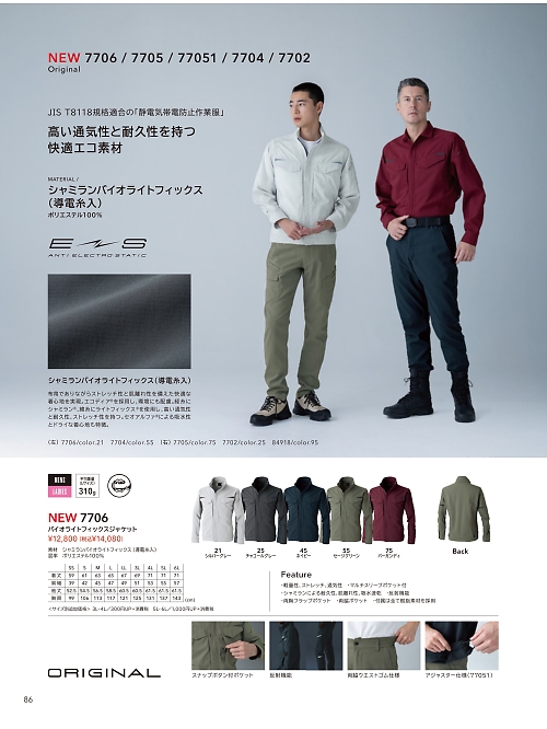 TSデザイン TS DESIGN [藤和],7706 ジャケットの写真は2026最新オンラインカタログ86ページに掲載されています。