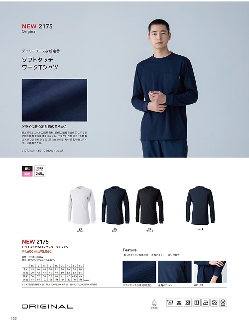 TSデザイン TS DESIGN [藤和],2175 ロングスリーブTシャツの写真は2026最新オンラインカタログ102ページに掲載されています。