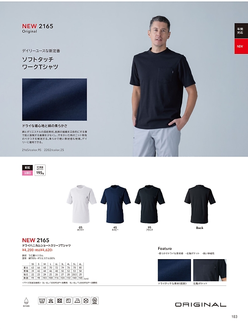 TSデザイン TS DESIGN [藤和],2165 Tシャツの写真は2026最新オンラインカタログ103ページに掲載されています。