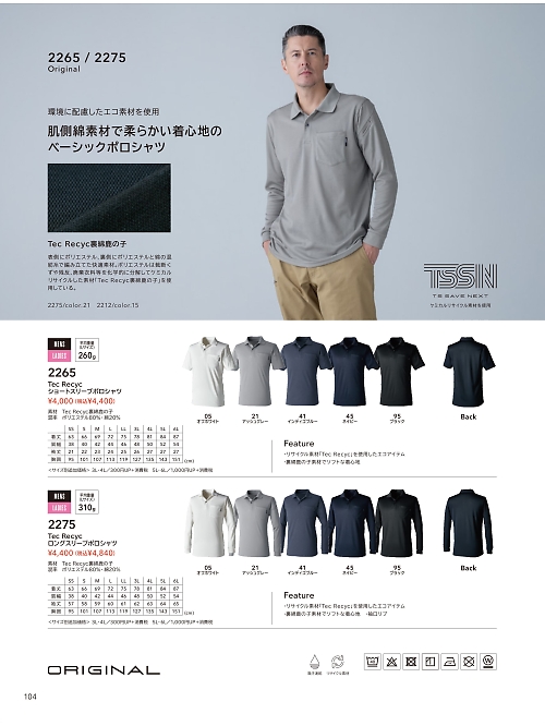 TSデザイン TS DESIGN [藤和],2265 ショートスリープポロシャツの写真は2026最新オンラインカタログ104ページに掲載されています。