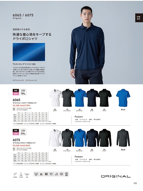 TSデザイン TS DESIGN [藤和],6075 ロングスリーブポロシャツの写真は2026最新オンラインカタログ105ページに掲載されています。