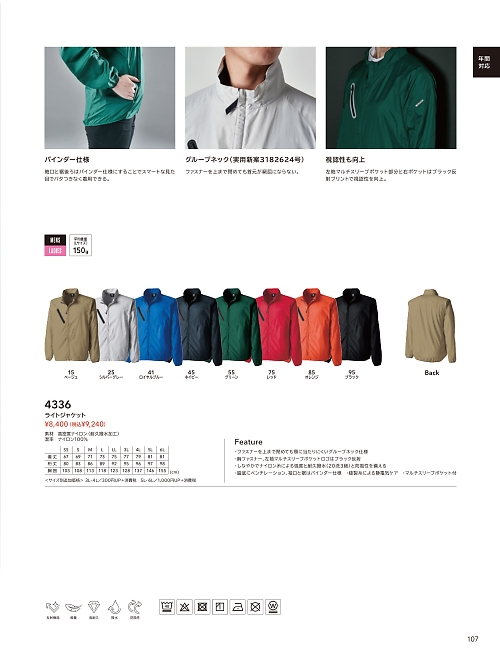 TSデザイン TS DESIGN [藤和],4336 ライトジャケットの写真は2026最新オンラインカタログ107ページに掲載されています。