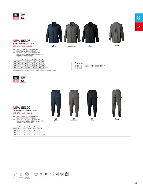 TSデザイン TS DESIGN [藤和],55305 プルオーバーシャツの写真は2026最新オンラインカタログ113ページに掲載されています。