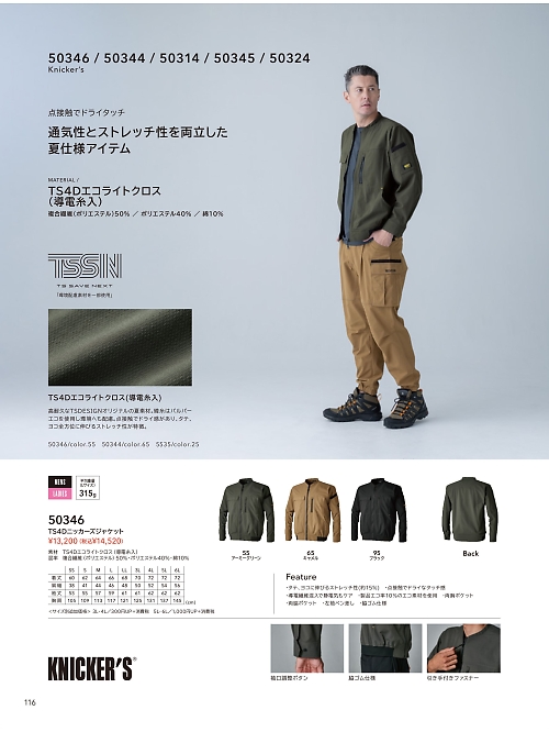 TSデザイン TS DESIGN [藤和],50346,ジャケットの写真は2026最新カタログ116ページに掲載されています。