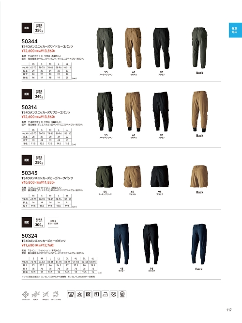 TSデザイン TS DESIGN [藤和],50314 カーゴパンツの写真は2026最新オンラインカタログ117ページに掲載されています。