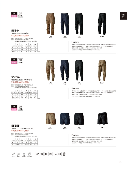 TSデザイン TS DESIGN [藤和],55354 リブパンツの写真は2026最新オンラインカタログ121ページに掲載されています。