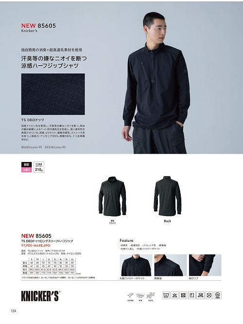 TSデザイン TS DESIGN [藤和],85605 ロングスリーブハーフジップの写真は2026最新オンラインカタログ124ページに掲載されています。