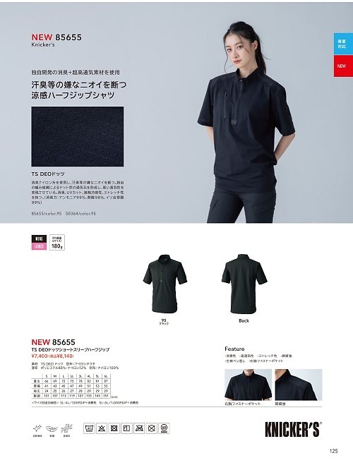 TSデザイン TS DESIGN [藤和],85655 ショートスリーブハーフジップの写真は2026最新オンラインカタログ125ページに掲載されています。