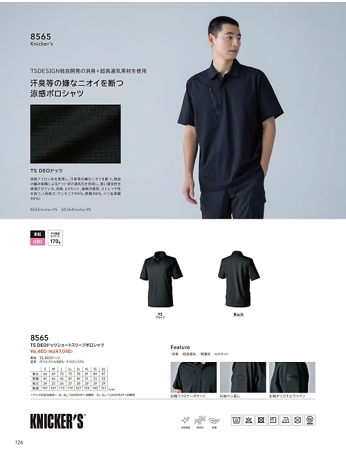 TSデザイン TS DESIGN [藤和],8565 ショートスリーブポロシャツの写真は2026最新オンラインカタログ126ページに掲載されています。