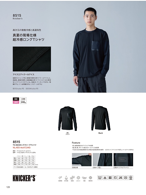 TSデザイン TS DESIGN [藤和],8515 ロングスリーブTシャツの写真は2026最新オンラインカタログ128ページに掲載されています。