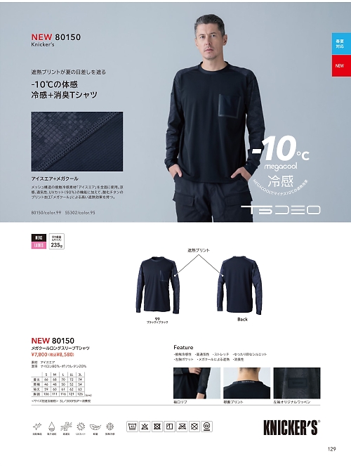 TSデザイン TS DESIGN [藤和],80150,ロングスリーブTシャツの写真は2026最新カタログ129ページに掲載されています。