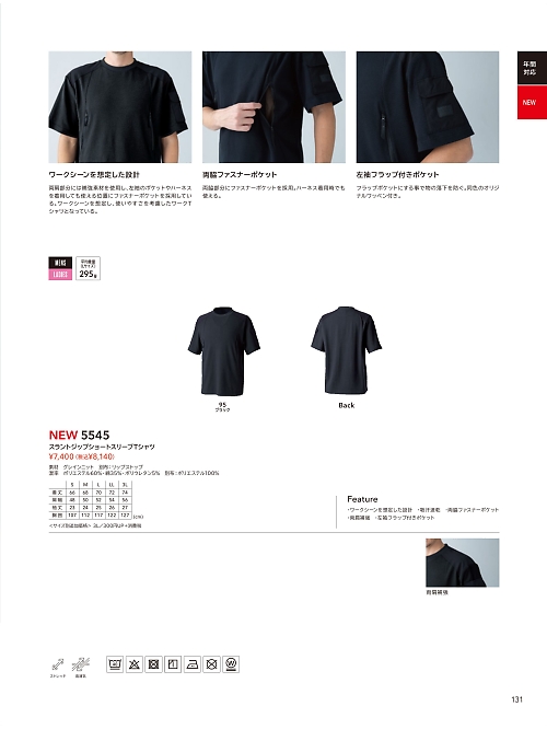 TSデザイン TS DESIGN [藤和],5545 Tシャツの写真は2026最新オンラインカタログ131ページに掲載されています。