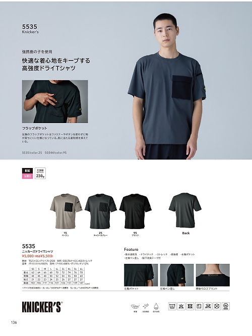 TSデザイン TS DESIGN [藤和],5535 Tシャツの写真は2026最新オンラインカタログ136ページに掲載されています。