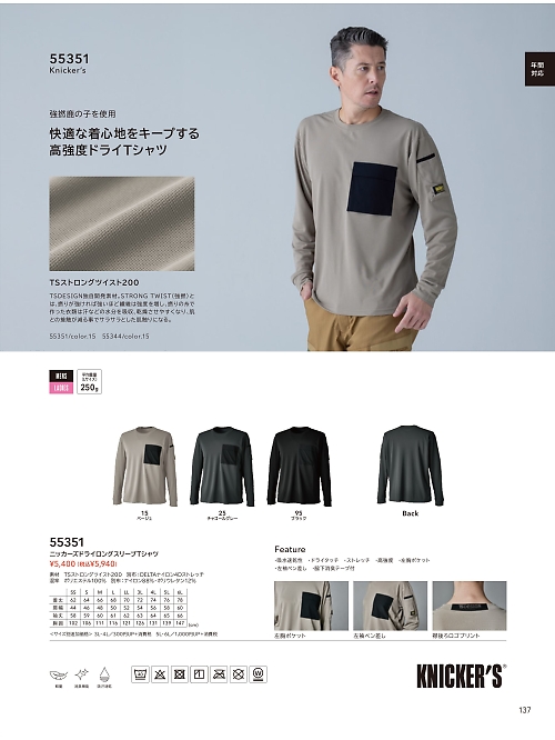 TSデザイン TS DESIGN [藤和],55351 ロングスリーブTシャツの写真は2026最新オンラインカタログ137ページに掲載されています。