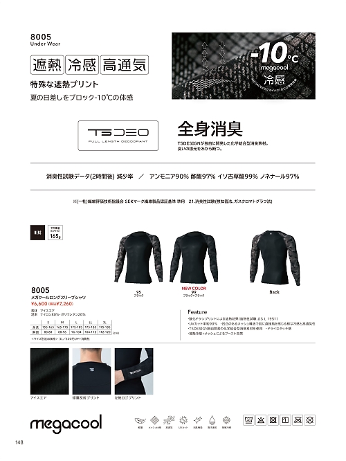 TSデザイン TS DESIGN [藤和],8005 ロングスリーブシャツの写真は2026最新オンラインカタログ148ページに掲載されています。