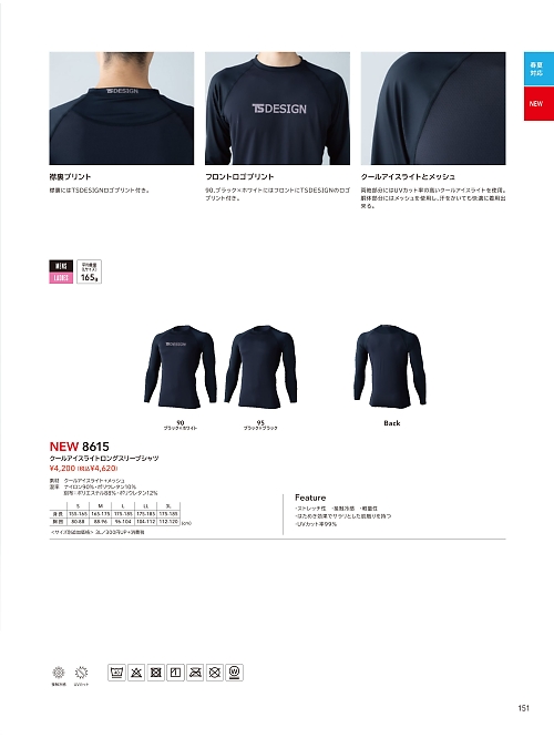 TSデザイン TS DESIGN [藤和],8615 ロングスリーブシャツの写真は2026最新オンラインカタログ151ページに掲載されています。