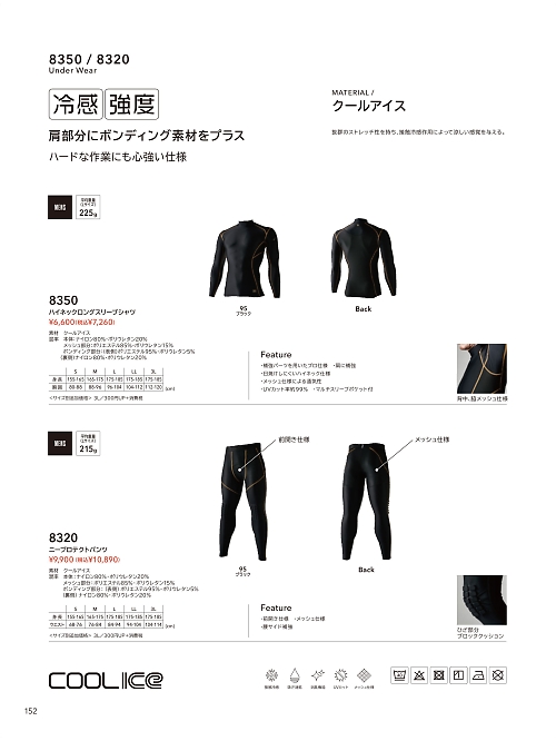 TSデザイン TS DESIGN [藤和],8350 ハイネックLSシャツの写真は2026最新オンラインカタログ152ページに掲載されています。