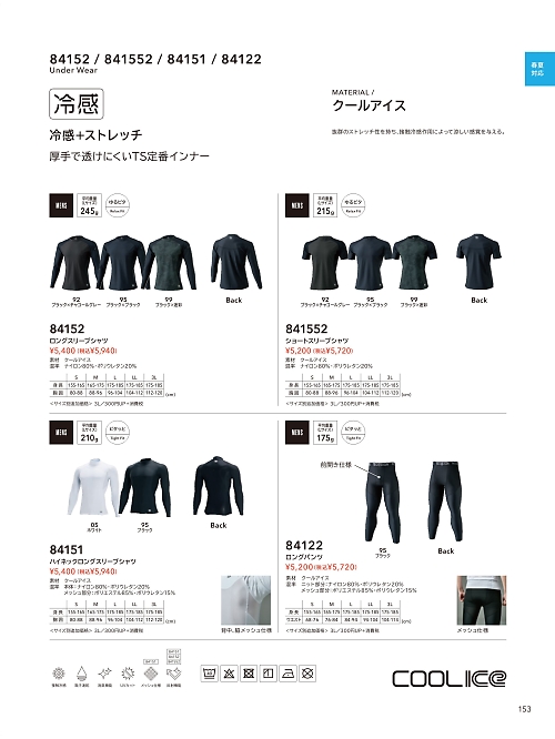 TSデザイン TS DESIGN [藤和],84152 ロングスリーブシャツの写真は2026最新オンラインカタログ153ページに掲載されています。