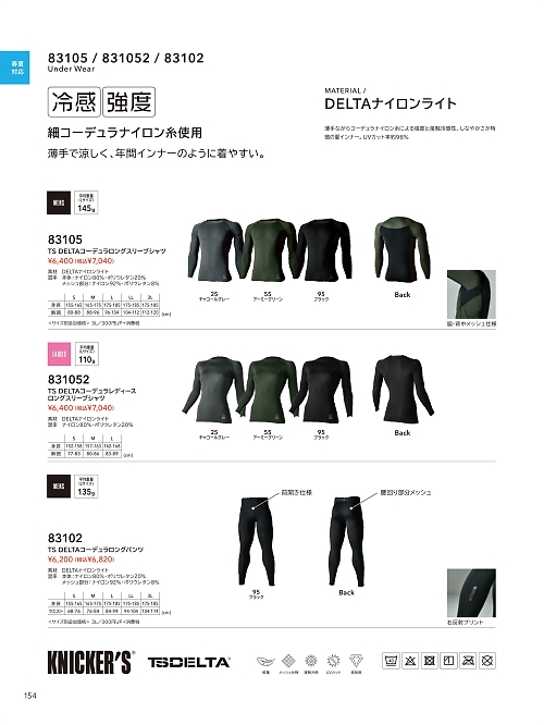 TSデザイン TS DESIGN [藤和],83105 ロングスリーブシャツの写真は2026最新オンラインカタログ154ページに掲載されています。