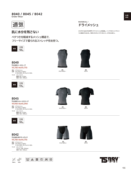 TSデザイン TS DESIGN [藤和],8045 ショートスリーブの写真は2026最新オンラインカタログ155ページに掲載されています。