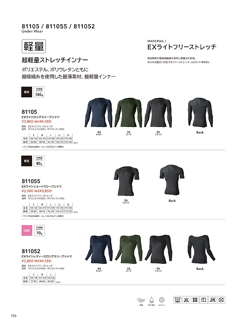 TSデザイン TS DESIGN [藤和],811052 EXライトLロングの写真は2026最新オンラインカタログ156ページに掲載されています。