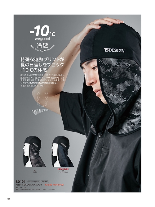 TSデザイン TS DESIGN [藤和],80191 メガクールの写真は2026最新オンラインカタログ158ページに掲載されています。