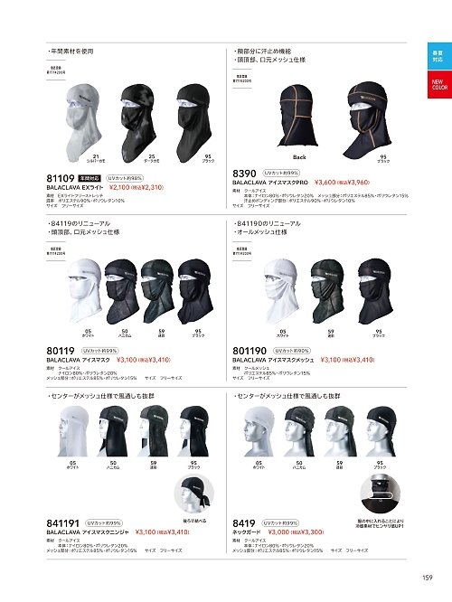 TSデザイン TS DESIGN [藤和],8390 アイスマスクPROの写真は2026最新オンラインカタログ159ページに掲載されています。