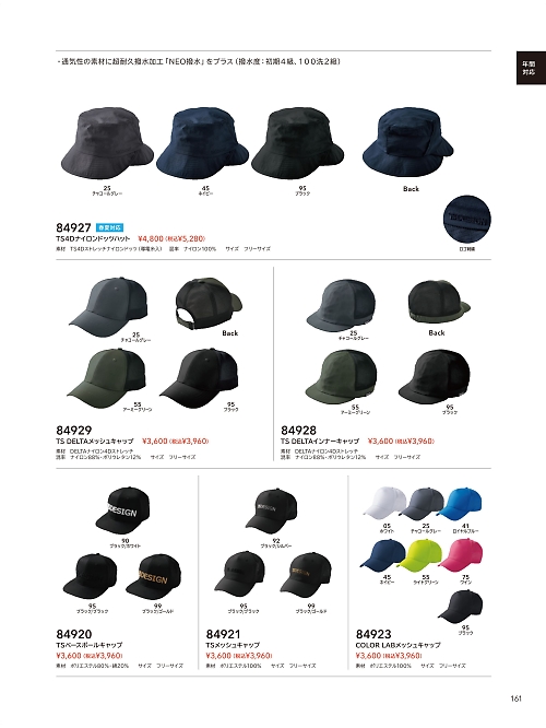 TSデザイン TS DESIGN [藤和],84923 メッシュキャップの写真は2026最新オンラインカタログ161ページに掲載されています。