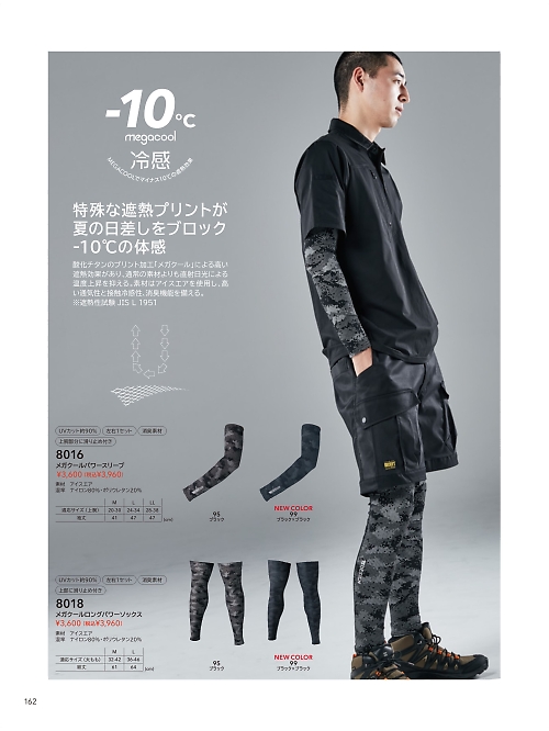 TSデザイン TS DESIGN [藤和],8018 ロングパワーソックスの写真は2026最新オンラインカタログ162ページに掲載されています。