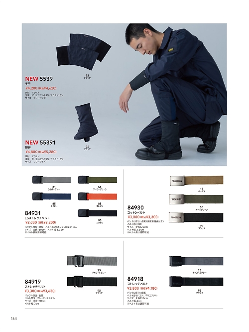 TSデザイン TS DESIGN [藤和],55391 脚絆の写真は2026最新オンラインカタログ164ページに掲載されています。