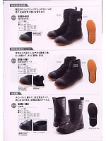 0076-963 半長靴のカタログページ(tris2008w103)