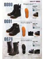 0076-963 半長靴のカタログページ(tris2012s089)