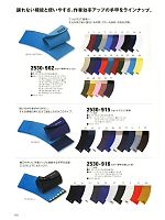 2530-902 カラー手甲(マジック)のカタログページ(tris2012w110)