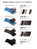 4441-952 カラー手甲(4枚コハゼ)のカタログページ(tris2012w112)