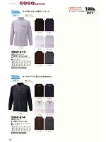 2024-25 年間物「寅壱style」のカタログ90ページ(tris2014s090)